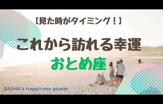 【乙女座】本当の豊かさを知る幸運がやってきます❗️薬絵もプレゼント♫（私の経験談も話しました）＃タロット、＃オラクルカード、＃当たる