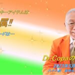 【Dr.Copaの開運風水】2023年5月2日（火）