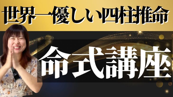 【全て答えます】驚異の的中率！四柱推命から「運命」を導き出すにはココを見る！