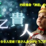 【四柱推命】天乙貴人★神殺の考えかた