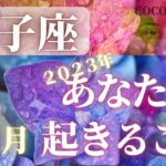 獅子座♌️ 【６月★あなたに起きること】2023　ココママの怖いほど当たる❣個人鑑定級タロット占い🔮ラッキーアイテム