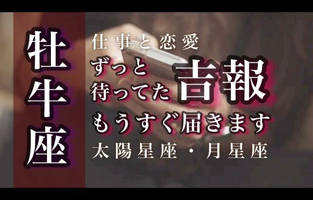 6月♉️牡牛座🌟大復活。実力は充分。完全燃焼とこころの充実。🌟しあわせになる力を引きだすタロットセラピー