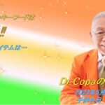 【Dr.Copaの開運風水】2023年5月5日（金）