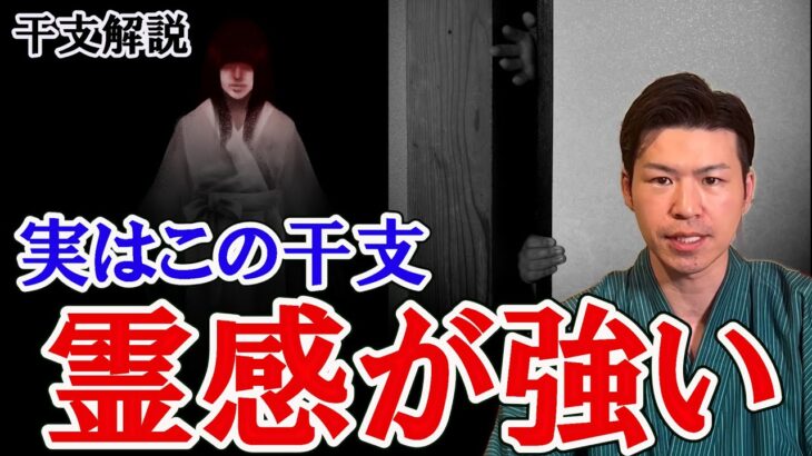 実はこの干支、霊感が強い！霊感の種類を風水で解説。十二支。干支（えと・かんし）