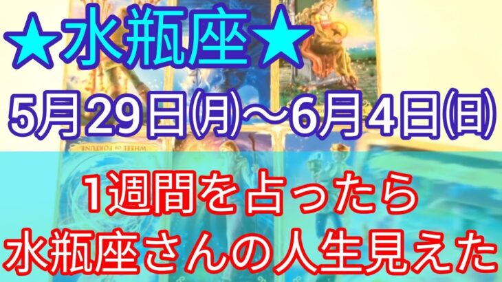 水瓶座♒今が孤独でも大丈夫❣理解者やサポーターは必要な時に現れる！