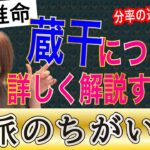 四柱推命の流派の違い：蔵干分率編