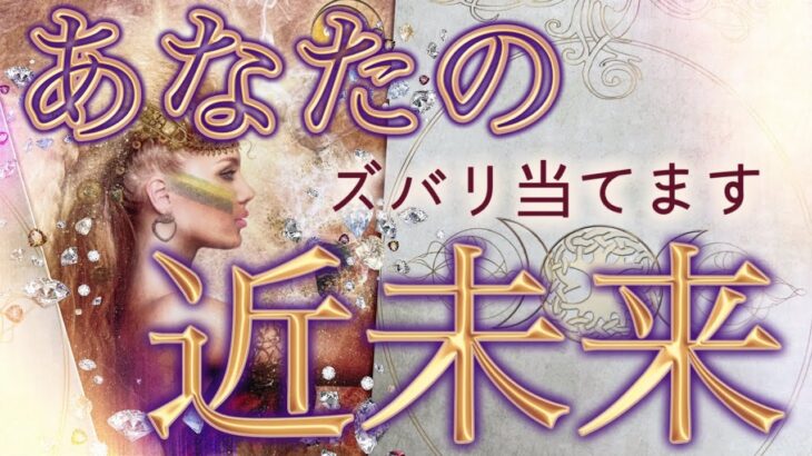 【予祝です💖】あなたの未来は明るい🎉選択肢◯さんに未だかつてない展開が😳✨個人鑑定級深掘りリーディング［ルノルマンタロットオラクルカード］