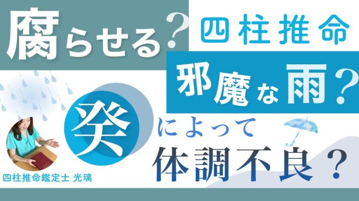 2023年の「癸」がプラスに働く？マイナスになる？