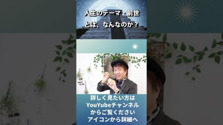 輪廻転生・死後の世界を知る手相占い生まれ変わり運命線【手相占い講師】開運スピリチュアル松平 光