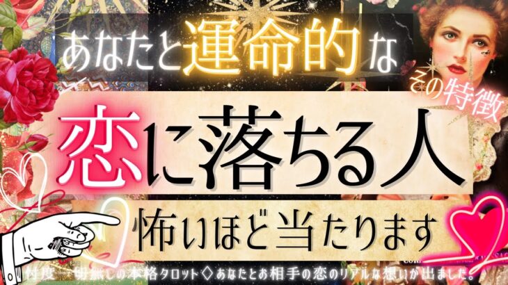 💓あなたと運命的な恋をする人の特徴💓【有料鑑定級❤︎忖度一切無し❤︎ピリ辛】イニシャル星座