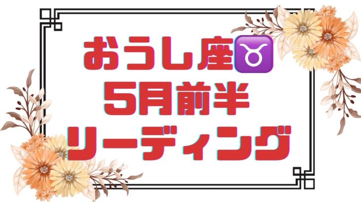 【おうし座】自分の為に手放す選択をする