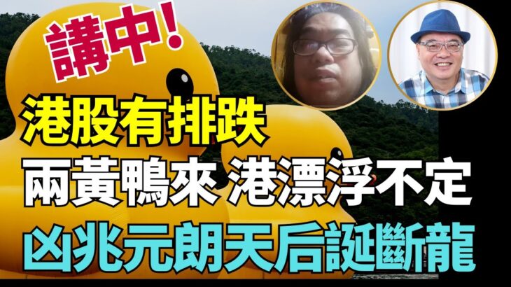 「重磅」四海+風水豪：特朗普明年犯太歲選總統掂唔掂？ 賴清德名有水看高一著  若柯文哲拍檔侯友宜？或郭台銘兩木成林會點？兩隻黃鴨來港漂浮不定！有錢要擺床下底秋後更衰！普京必定輸 #Lucy連線