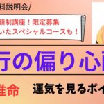 四柱推命【五行の偏り心配？】無料説明会のご案内は概要欄から