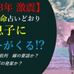 【驚愕】息子は四柱推命の占いどおり2023年 Xデーなのか？🔮最前列は不要負債の嫁がごねた？🔮和装はばぁばの発案か？