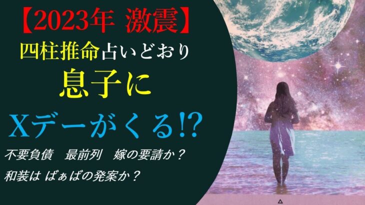 【驚愕】息子は四柱推命の占いどおり2023年 Xデーなのか？🔮最前列は不要負債の嫁がごねた？🔮和装はばぁばの発案か？