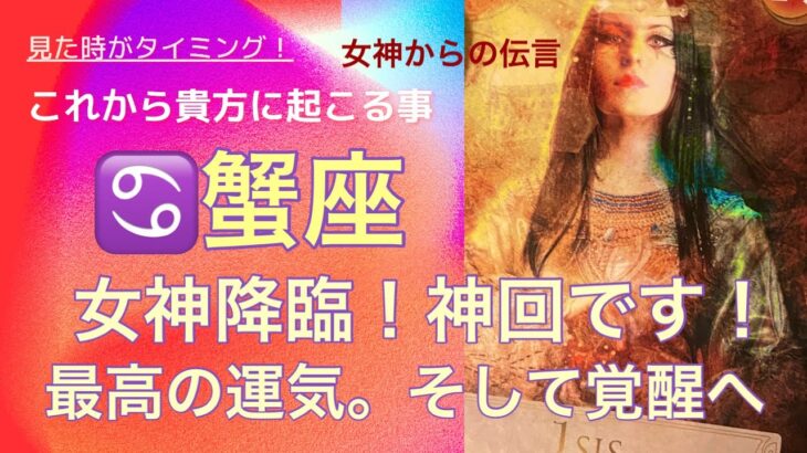 【蟹座♋️鳥肌級！】ピラミッドに映る光。最強の蟹座さん✨エジプトの女神と共に次元上昇です✨