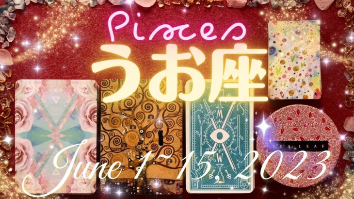 魚座★2023/6/1～15★あなたを待っている人がいる！心が求める新しい道に進んだ途端、ツキが回ってくる時 – Pisces – June 1~15, 2023