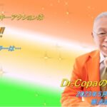 【Dr.Copaの開運風水】2023年5月3日（水）