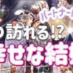 ✨💖✨【恋愛成就】いつ訪れる⁉️幸せな結婚✨💖💒💍✨パートナーは誰⁉️✨✨✨タロット・占い・スピリチュアルカードリーディング