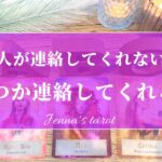 怖いくらい当たる😳‼︎【恋愛💗】あの人が連絡をしてくれない理由…いつか連絡してくれますか？【タロット🔮オラクルカード】片思い・復縁・音信不通・ブロック・疎遠・冷却期間・本音・未来・恋の行方