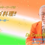 【Dr.Copaの開運風水】2023年5月7日（日）