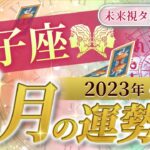 【双子座】ふたご座🌈2023年6月💖の運勢✨✨✨仕事とお金・人間関係［未来視タロット占い］