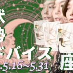 てんびん座さん5月16日から31日の運勢・アドバイス🍀*゜タロット占い