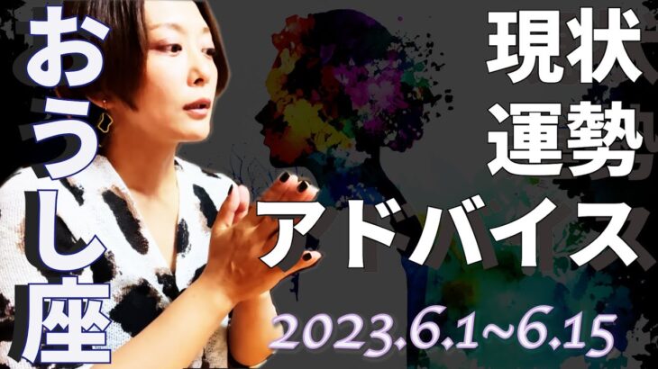 おうし座さん6月1日から15日の運勢・アドバイス🍀*゜タロット占い