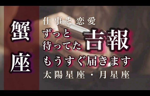 6月♋️蟹座🌟最高のサプライズ。本当のあなたが認められます。もう希望しか見えません。🌟しあわせになる力を引きだすタロットセラピー