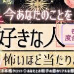 ❤️今あなたを好きな人❤️恋愛的に💓人数と全貌【有料鑑定級❤︎忖度一切無し❤︎ピリ辛】イニシャル星座