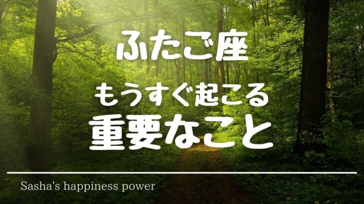 【双子座】より良い人間関係に繋がる重要なこと❗️＃タロット、＃オラクルカード、＃当たる