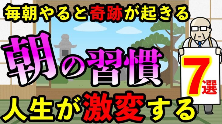 朝の過ごし方で人生は変わる！毎朝〇〇するだけで運気が上がる朝の習慣7選！