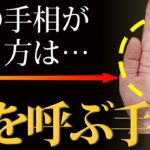 【手相占い】太陽丘のトライアングルは吉なの？不吉なの？【手相鑑定 vol.217】