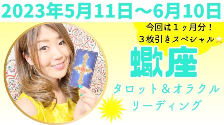 蠍座さん♏️大変化が来るよ！すべて大アルカナの強烈なエネルギー。はじまりは無限の可能性と！強力なご先祖様のサポート、ある愛を感じて♡#さそり座 #蠍座 #12星座別 #タロット #タロットリーディング