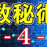 ｢4｣ってどんな数字？｢4｣の意味や｢4｣を持つ人の特徴までガッツリ深掘り！【数秘術】