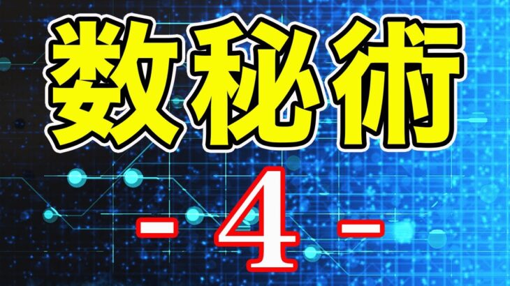 ｢4｣ってどんな数字？｢4｣の意味や｢4｣を持つ人の特徴までガッツリ深掘り！【数秘術】