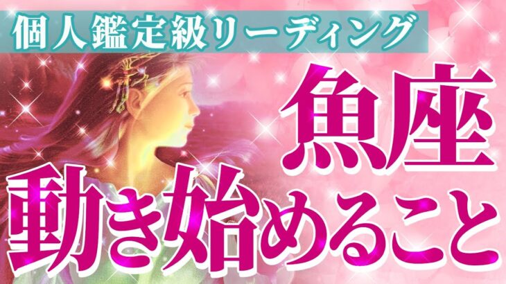 これから魚座があっさり叶えること🌈6月に起きることをガチ透視🔮怖いほど当たるタロットリーディング