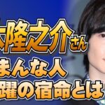 【神木隆之介】朝ドラ「らんまん」子役でも大人になっても活躍し続ける彼の命式に迫る！