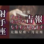 6月♐️射手座🌟しあわせをつかむ第一歩。安心感と安定感。混乱はすべて解決します。🌟しあわせになる力を引きだすタロットセラピー