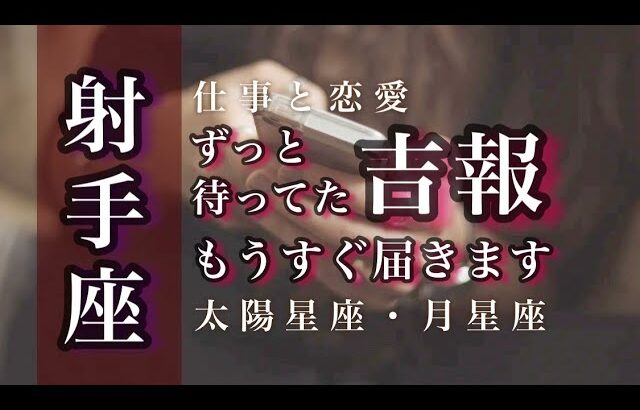 6月♐️射手座🌟しあわせをつかむ第一歩。安心感と安定感。混乱はすべて解決します。🌟しあわせになる力を引きだすタロットセラピー