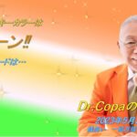 【Dr.Copaの開運風水】2023年5月22日（月）