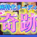 【個人鑑定級🌈】うお座さんに訪れる奇跡とは？☺️🌷