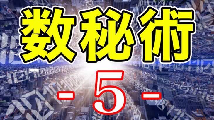 ｢5｣ってどんな数字？｢5｣の意味や｢5｣を持つ人の特徴までガッツリ深掘り！【数秘術】