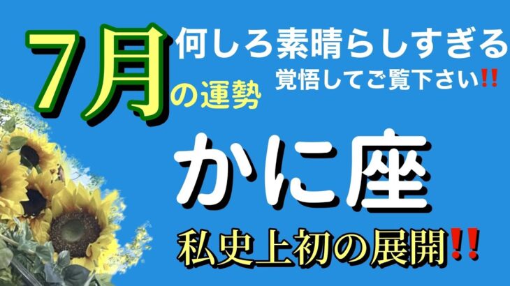 カードの並びにめまい&絶叫‼️😵‍💫言葉では伝えられません🌟蟹座♋️7月の運勢🌕 #占い #タロット #かに座の運勢