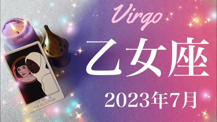 【おとめ座】2023年7月♍️全く違う世界、大雨の後の快晴、予想以上の結果、新しい情熱のスタート