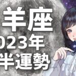 【やぎ座】幸せで充実した日々がやってくる🥳💕2023年後半運勢💌【タロット,占星術,占い,山羊座,運勢】