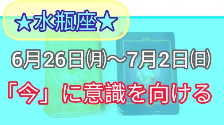 水瓶座♒ちゃんと受け取る！他者からの助けや気持ちや物など♡