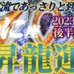 【蟹座♋6月後半運勢】ノリノリ昇り龍！上昇気流に乗ってあっさりと願いを叶えましょう！！理想的なリーダーは余裕なのです　✡️4択で📬付き✡️　❨タロット占い❩