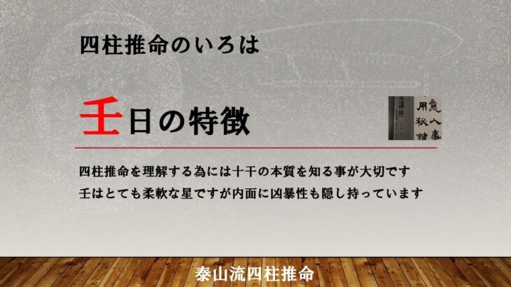 四柱推命のいろは・壬日の特徴