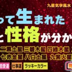 九星気学風水を簡単解説【完全保存版 】おまとめ動画